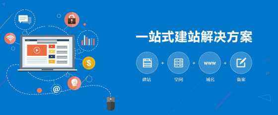 網(wǎng)站定位篇-營銷型網(wǎng)站制作要注意哪些？