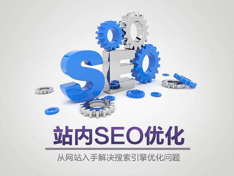 在企業(yè)網(wǎng)站上進(jìn)行網(wǎng)站SEO優(yōu)化的基本步驟是什么？